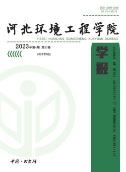 河北环境工程学院学报期刊